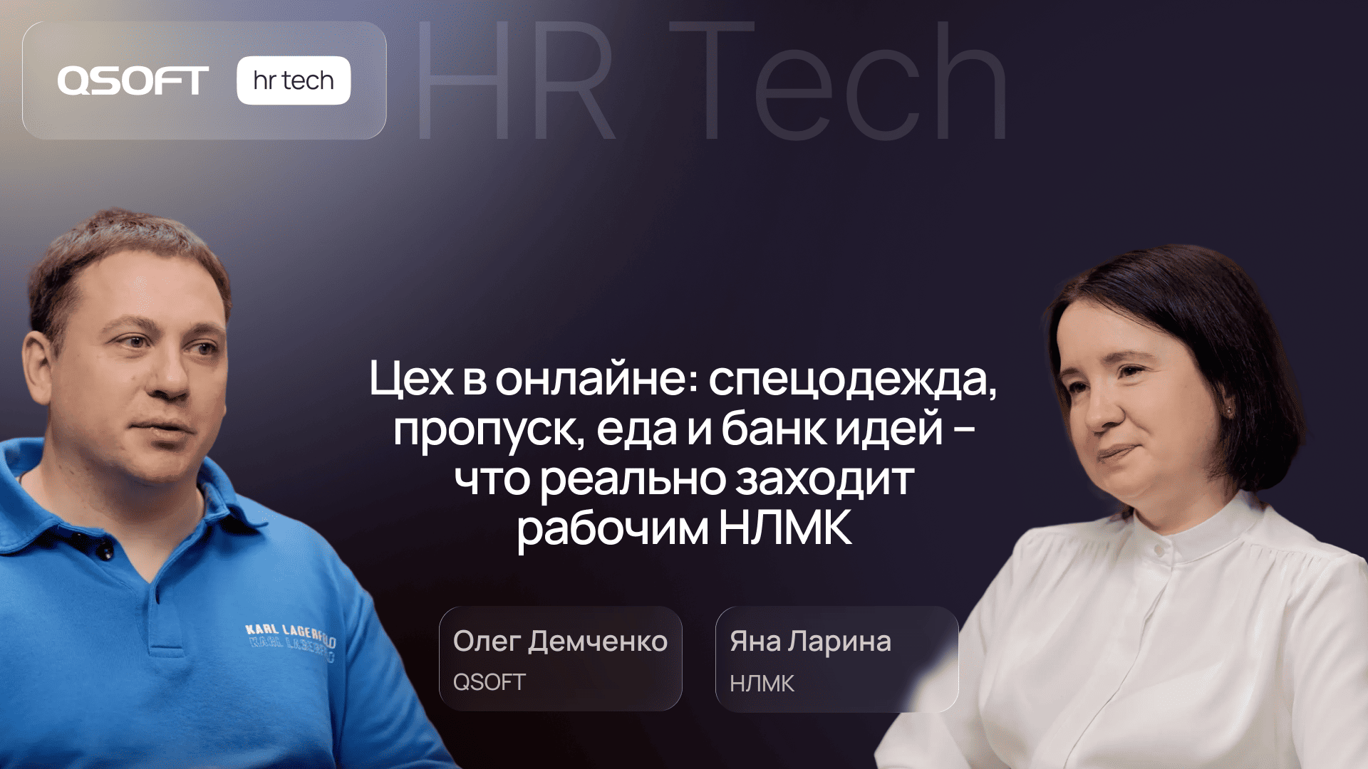 Цех в онлайне: спецодежда, пропуск, еда и банк идей – что реально заходит рабочим НЛМК